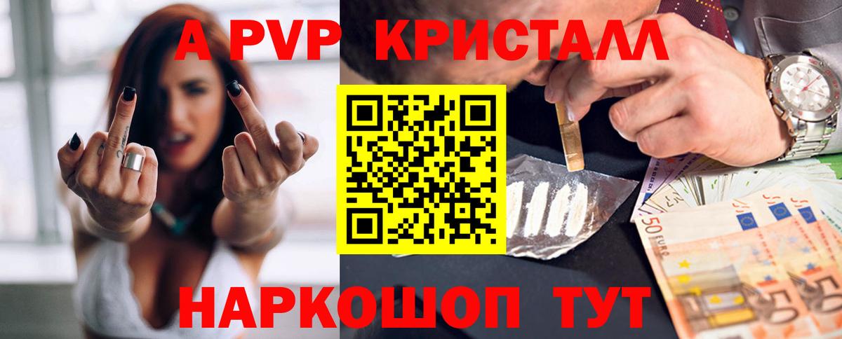 Alpha-PVP Соль  Альфа ПВП Crystall  Волгоград  Вход с VPN 