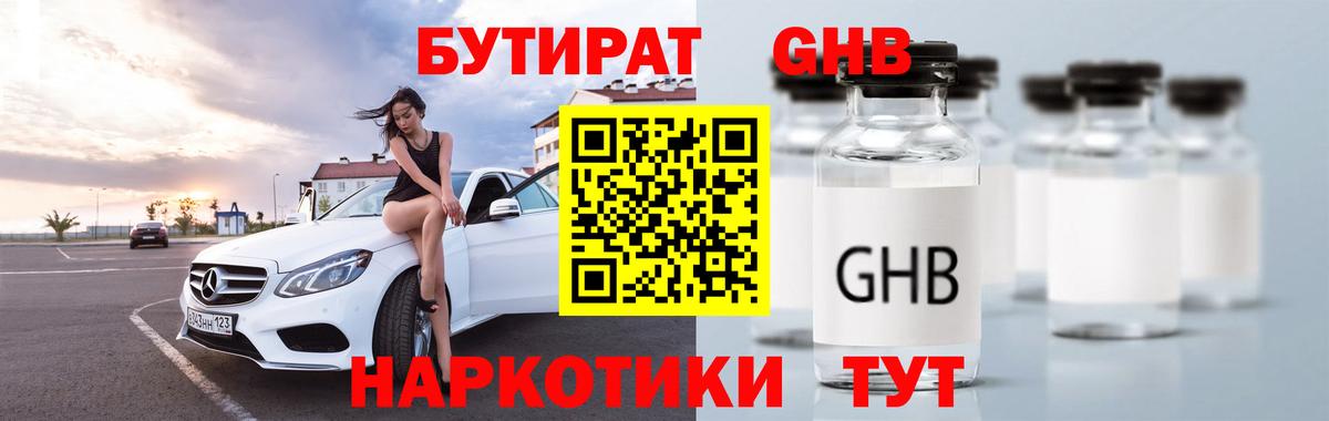 Волгоград  БУТИРАТ 99%  Вход с VPN 