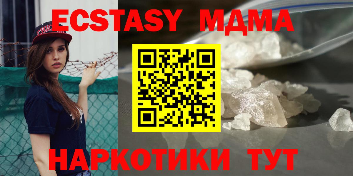 МДМА кристаллы Волгоград