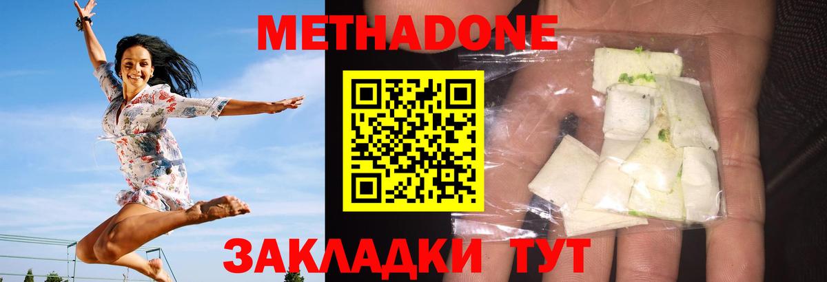 Волгоград  МЕТАДОН кристалл  Метадон белоснежный  Вход с VPN 